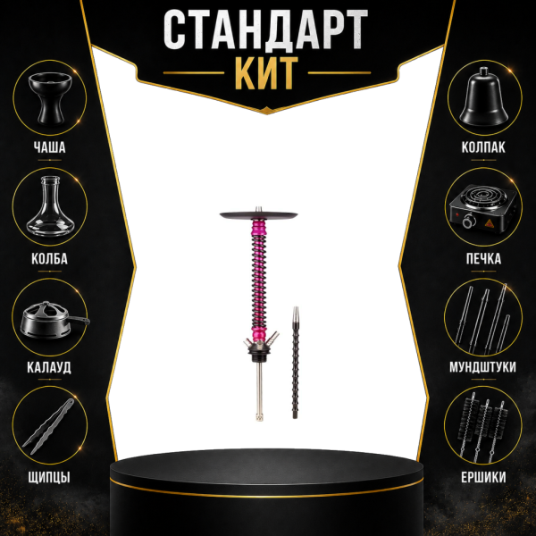 Набор с кальяном  Mamay Customs Coilovers v12 Розовый/черный СТАНДАРТ в Санкт-Петербурге