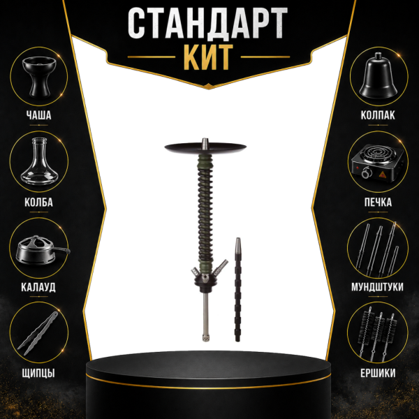 Набор с кальяном  Mamay Customs Coilovers v12 Хаки/Черный СТАНДАРТ в Санкт-Петербурге