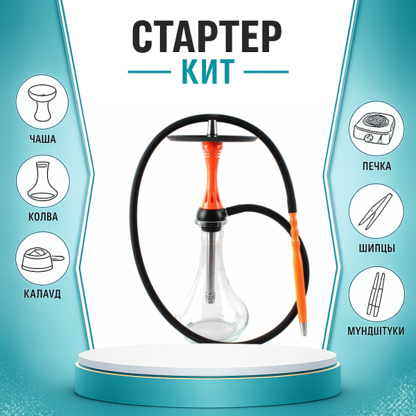 Набор с кальяном  Alpha Hookah X Orange ТОЛЬКО НЕОБХОДИМОЕ в Санкт-Петербурге