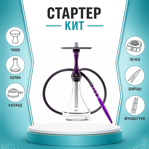 Набор с кальяном  Alpha Hookah X Purple ТОЛЬКО НЕОБХОДИМОЕ в Санкт-Петербурге