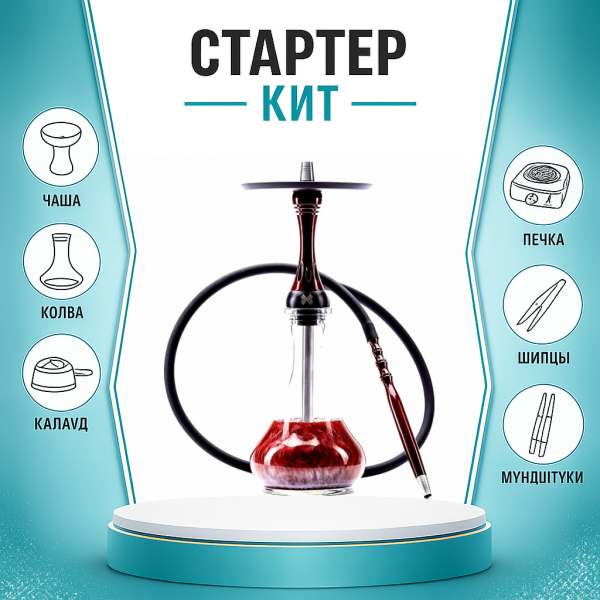 Набор с кальяном  Alpha Hookah X Red Candy ТОЛЬКО НЕОБХОДИМОЕ в Санкт-Петербурге