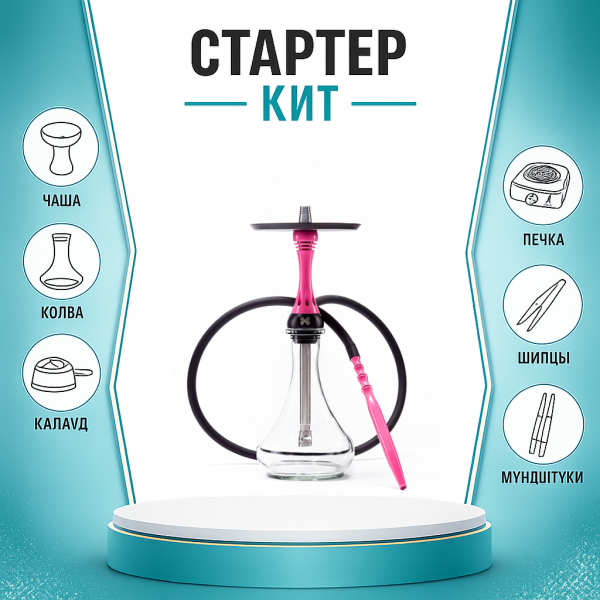 Набор с кальяном  Alpha Hookah X Rose ТОЛЬКО НЕОБХОДИМОЕ в Санкт-Петербурге