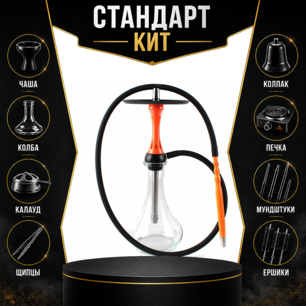 Набор с кальяном  Alpha Hookah X Orange СТАНДАРТ в Санкт-Петербурге