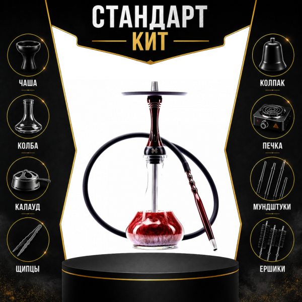 Набор с кальяном  Alpha Hookah X Red Candy СТАНДАРТ в Санкт-Петербурге