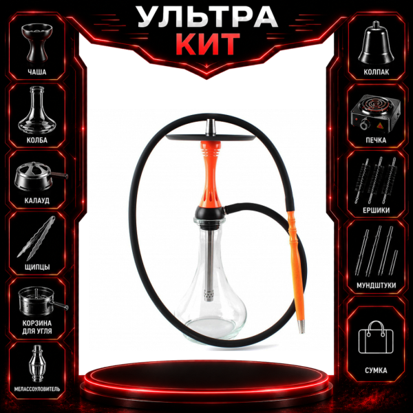 Набор с кальяном  Alpha Hookah X Orange ВСЕ ВКЛЮЧЕНО в Санкт-Петербурге