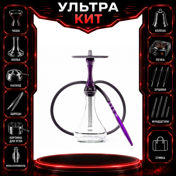 Набор с кальяном  Alpha Hookah X Purple ВСЕ ВКЛЮЧЕНО в Санкт-Петербурге