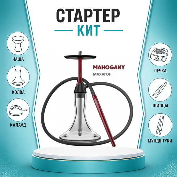 Набор с кальяном  Koress K2 Mahogany ТОЛЬКО НЕОБХОДИМОЕ в Санкт-Петербурге