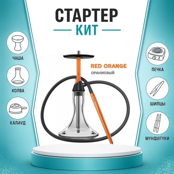 Набор с кальяном  Koress K2 Red Orange ТОЛЬКО НЕОБХОДИМОЕ в Санкт-Петербурге