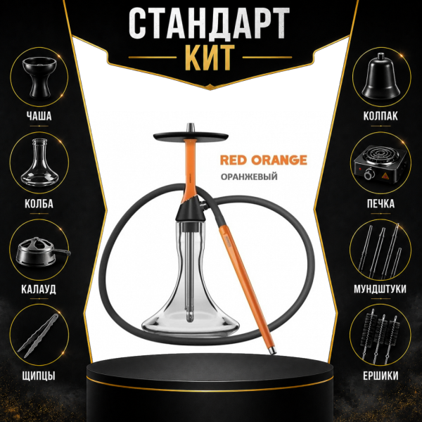 Набор с кальяном  Koress K2 Red Orange СТАНДАРТ в Санкт-Петербурге