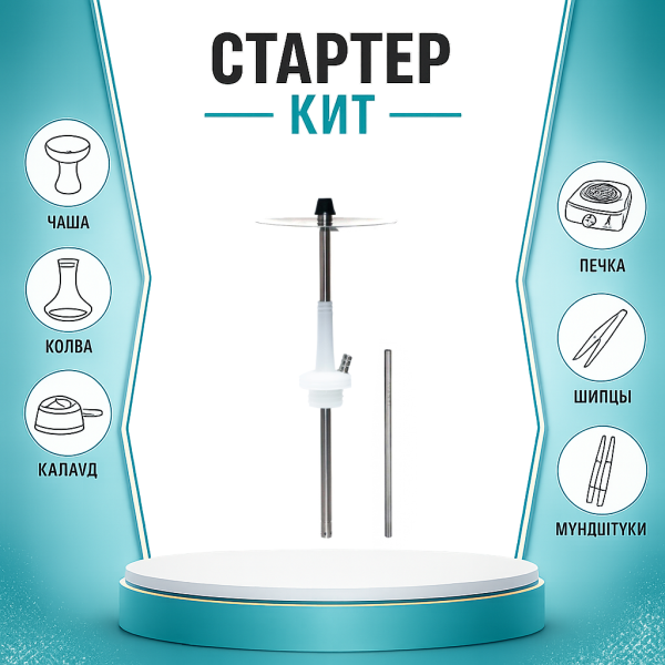Набор с кальяном  Avanti Max белый ТОЛЬКО НЕОБХОДИМОЕ в Санкт-Петербурге