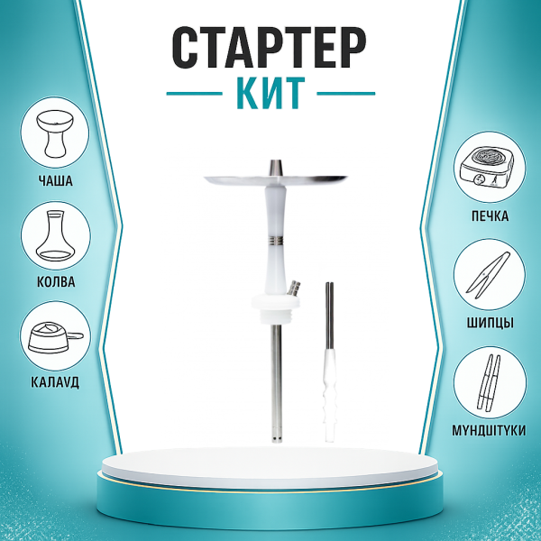 Набор с кальяном  Avanti Reflex белый ТОЛЬКО НЕОБХОДИМОЕ в Санкт-Петербурге