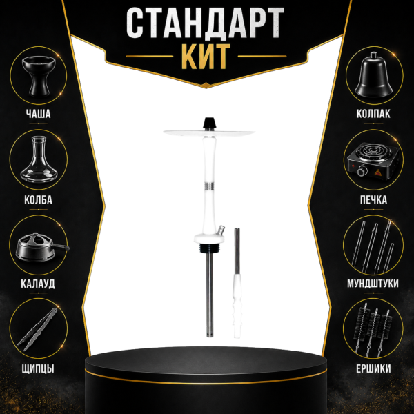 Набор с кальяном  Avanti Large белый СТАНДАРТ в Санкт-Петербурге