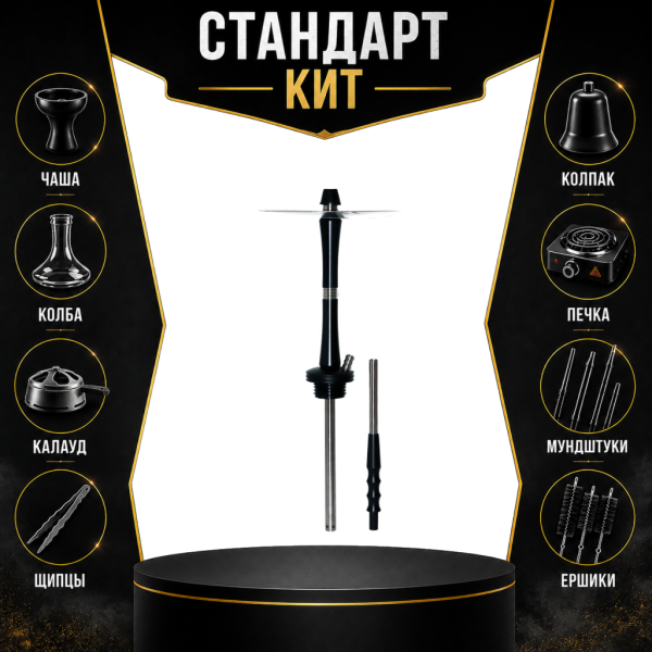 Набор с кальяном  Avanti Large черный СТАНДАРТ в Санкт-Петербурге