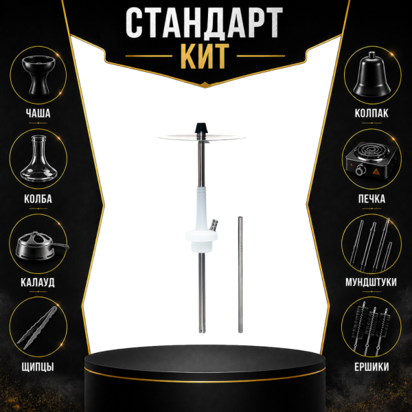 Набор с кальяном  Avanti Max белый СТАНДАРТ в Санкт-Петербурге