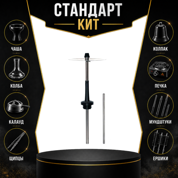 Набор с кальяном  Avanti Max черный СТАНДАРТ в Санкт-Петербурге