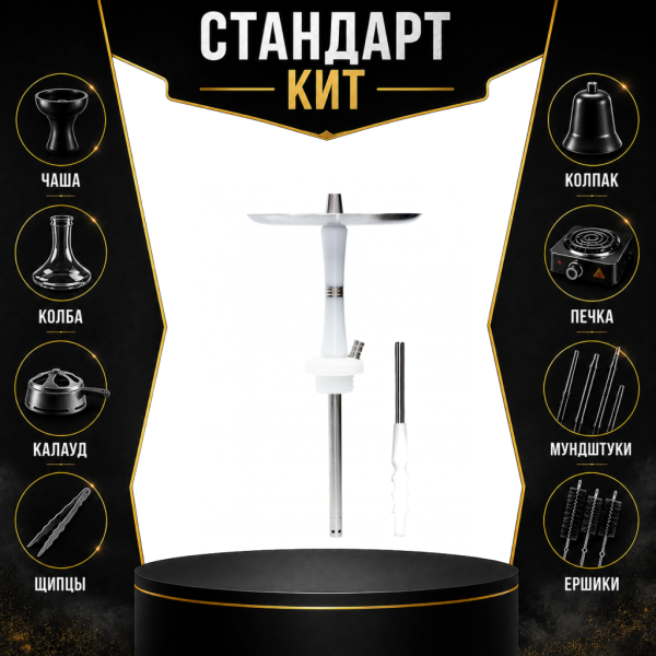 Набор с кальяном  Avanti Reflex белый СТАНДАРТ в Санкт-Петербурге