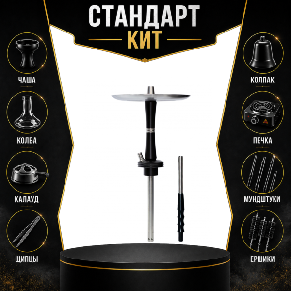 Набор с кальяном  Avanti Reflex черный СТАНДАРТ в Санкт-Петербурге