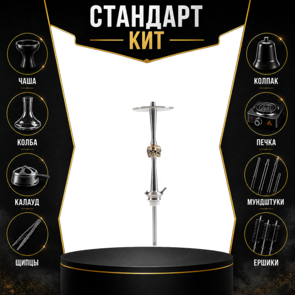 Набор с кальяном  Maklaud X Skeleton Черепа СТАНДАРТ в Санкт-Петербурге