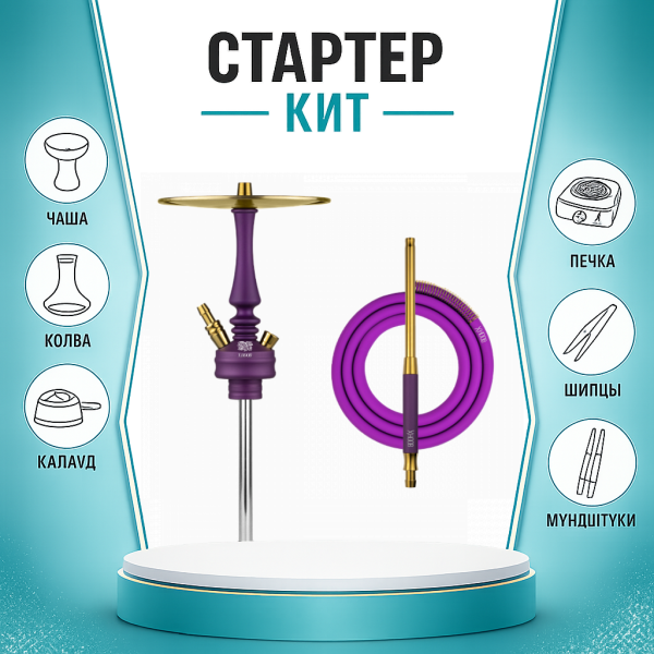 Набор с кальяном  Hoob Mars Mini Royal Purple ТОЛЬКО НЕОБХОДИМОЕ в Санкт-Петербурге