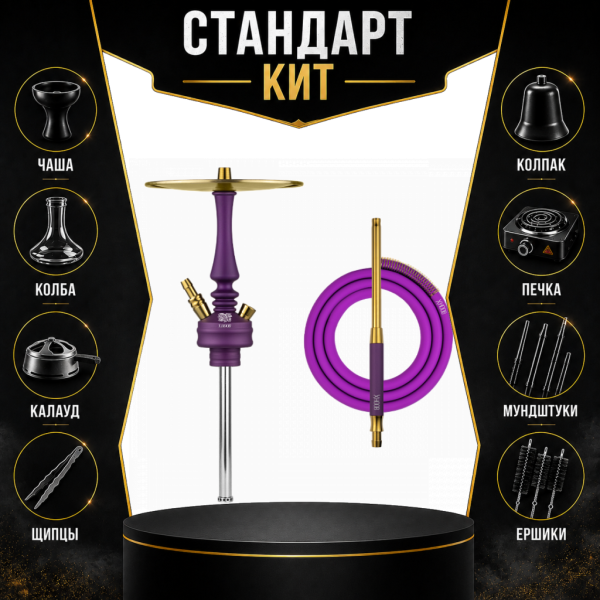 Набор с кальяном  Hoob Mars Mini Royal Purple СТАНДАРТ в Санкт-Петербурге