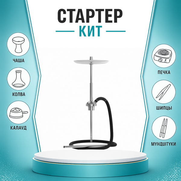 Набор с кальяном  Mattpear Ready S Pro (базовый комплект) ТОЛЬКО НЕОБХОДИМОЕ в Санкт-Петербурге