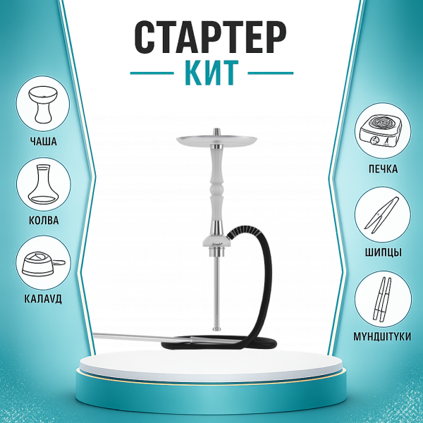 Набор с кальяном  Mattpear Simple S Pro White Slim ТОЛЬКО НЕОБХОДИМОЕ в Санкт-Петербурге