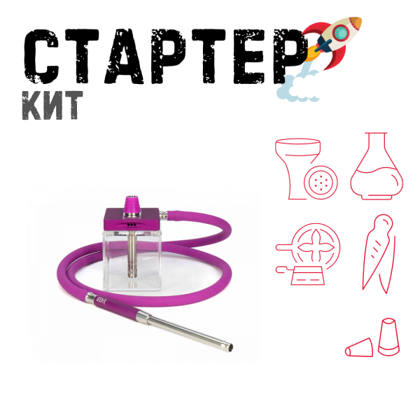 Набор с кальяном  Hoob subAtom Royal Purple (13 см, Фиолетовый) ТОЛЬКО НЕОБХОДИМОЕ в Санкт-Петербурге