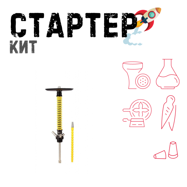Набор с кальяном  Mamay Customs Coilovers v12 Желтый/Черный ТОЛЬКО НЕОБХОДИМОЕ в Санкт-Петербурге