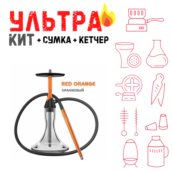 Набор с кальяном  Koress K2 Red Orange ВСЕ ВКЛЮЧЕНО в Санкт-Петербурге