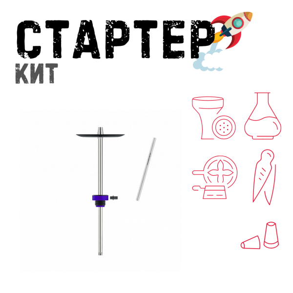 Набор с кальяном  Honey Sigh Stick X Purple Фиолетовый (38 см) ТОЛЬКО НЕОБХОДИМОЕ в Санкт-Петербурге