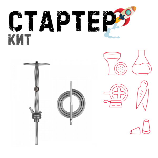 Набор с кальяном  Hoob Apex (базовый комплект) ТОЛЬКО НЕОБХОДИМОЕ в Санкт-Петербурге
