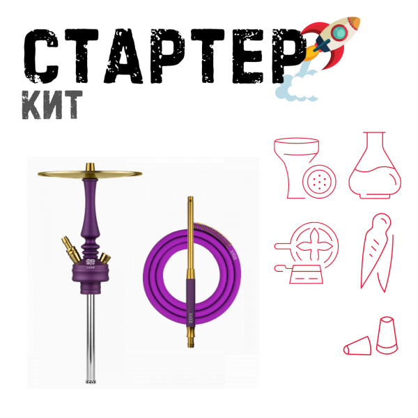 Набор с кальяном  Hoob Mars Mini Royal Purple ТОЛЬКО НЕОБХОДИМОЕ в Санкт-Петербурге