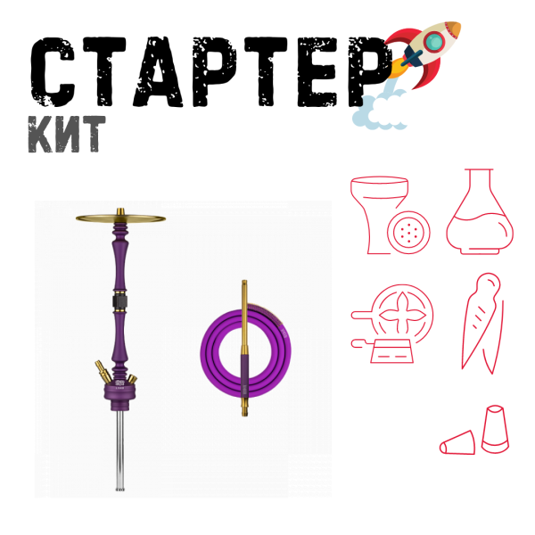 Набор с кальяном  Hoob Mars Royal Purple ТОЛЬКО НЕОБХОДИМОЕ в Санкт-Петербурге