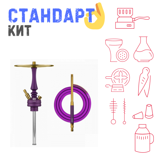 Набор с кальяном  Hoob Mars Mini Royal Purple СТАНДАРТ в Санкт-Петербурге