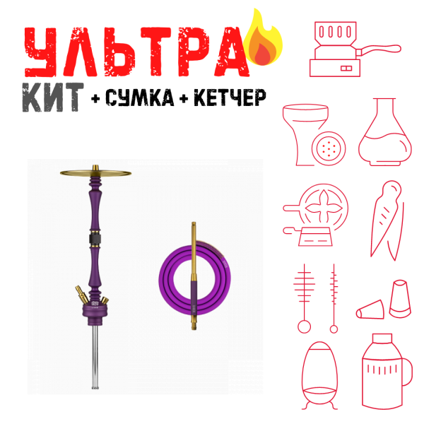 Набор с кальяном  Hoob Mars Royal Purple ВСЕ ВКЛЮЧЕНО в Санкт-Петербурге