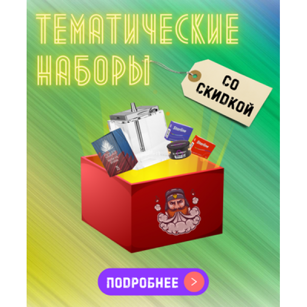 Набор "Романтический вечер" табаков для кальяна в Санкт-Петербурге