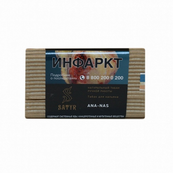 Табак Satyr Ana Nas 100 грамм в Санкт-Петербурге