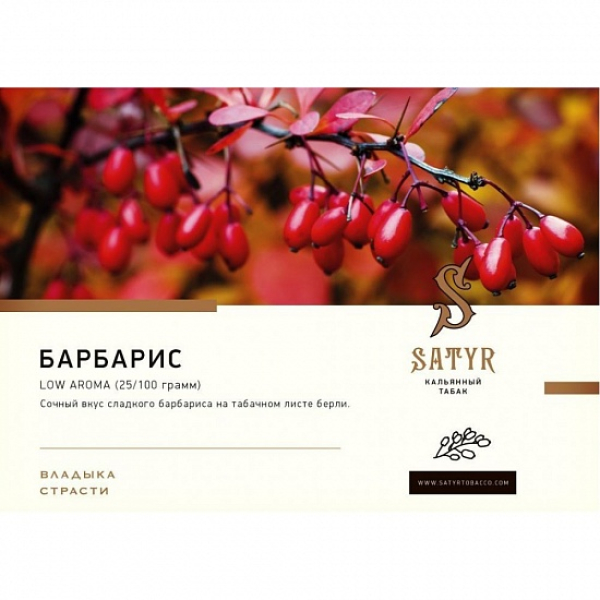 Табак Satyr Barberry 100 грамм в Санкт-Петербурге