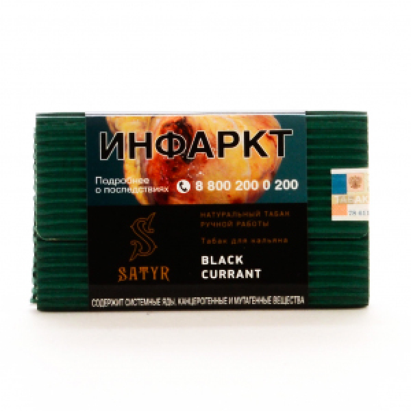 Табак Satyr Black Currant 100 грамм в Санкт-Петербурге