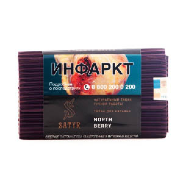 Табак Satyr North Berry 100 грамм в Санкт-Петербурге