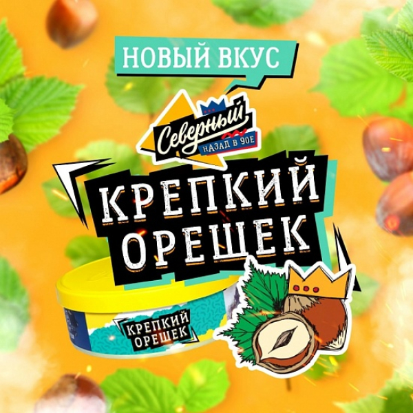 Табак Северный Крепкий Орешек 100 грамм в Санкт-Петербурге