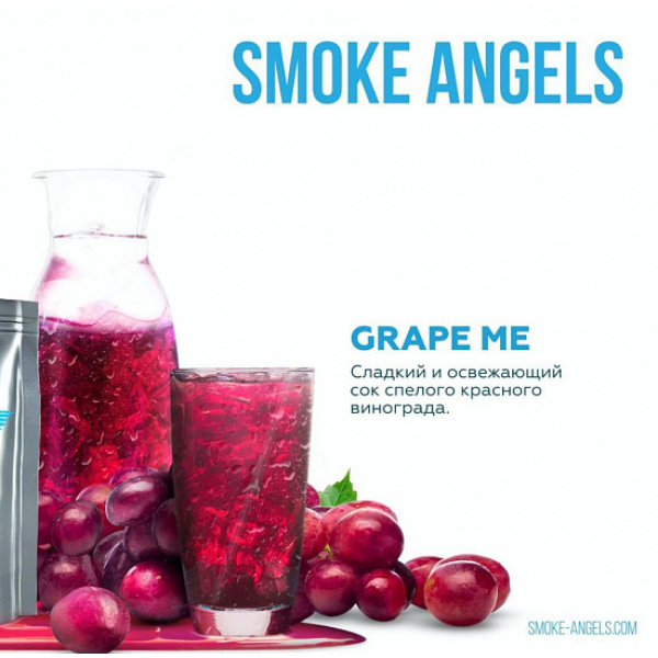 Табак Smoke Angels Grape Me (Виноград) 25 грамм в Санкт-Петербурге