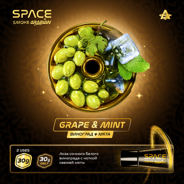 Паста Space Smoke ARABIAN Grape Mint (Виноград Мята) 30 гр в Санкт-Петербурге