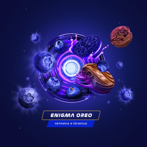 Паста Space Smoke LIGHT Mix Enigma Oreo (Черничное печенье) 30 гр в Санкт-Петербурге