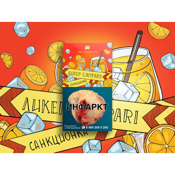 Табак ШПАКОВСКОГО ЛИКЕР CAMPARI 40 гр в Санкт-Петербурге