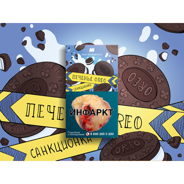 Табак ШПАКОВСКОГО ПЕЧЕНЬЕ OREO 40 гр в Санкт-Петербурге
