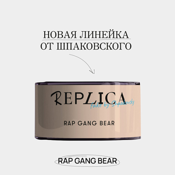 Табак Шпаковского Replica Rap gang bear (Медведь из рэп банды) 25 гр в Санкт-Петербурге