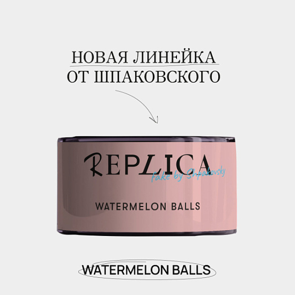 Табак Шпаковского Replica Watermelon balls (Арбузные мячи) 25 гр в Санкт-Петербурге