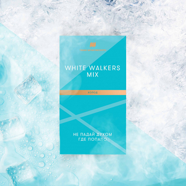 Табак Шпаковского White Walkers (Холод) 40 грамм в Санкт-Петербурге