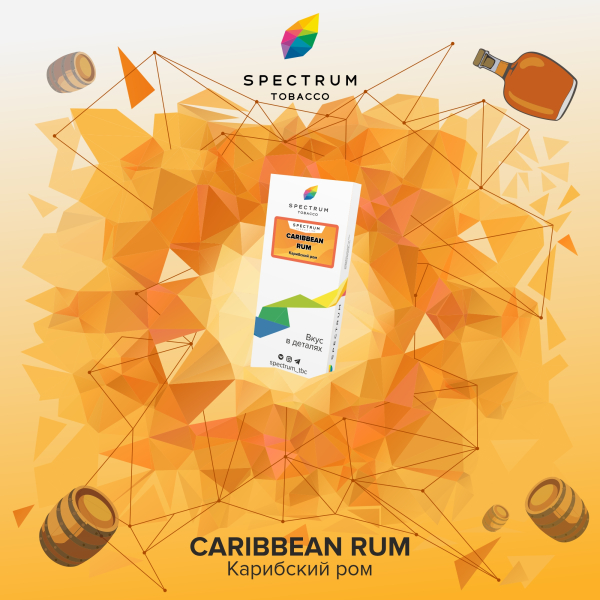 Табак Spectrum  Caribbean Rum 100 грамм в Санкт-Петербурге